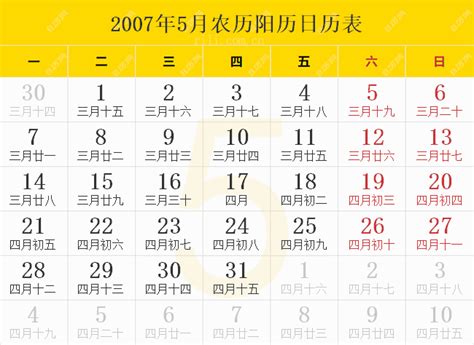 丁亥年2007|2007年日历表,2007年农历表（阴历阳历节日对照表）